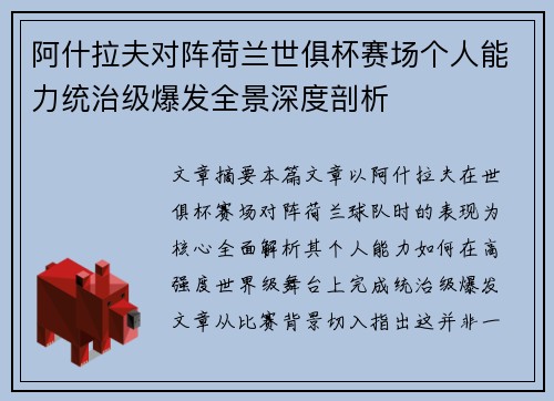 阿什拉夫对阵荷兰世俱杯赛场个人能力统治级爆发全景深度剖析 阿什拉夫对阵荷兰世俱杯赛场个人能力统治级爆发全景深度剖析