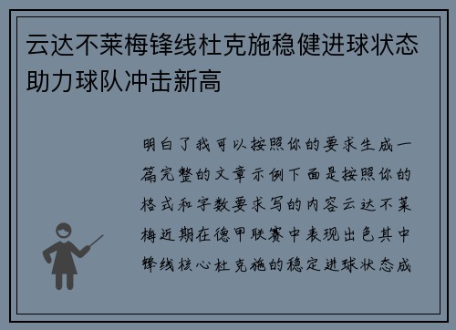 云达不莱梅锋线杜克施稳健进球状态助力球队冲击新高