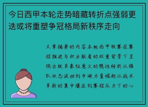 今日西甲本轮走势暗藏转折点强弱更迭或将重塑争冠格局新秩序走向