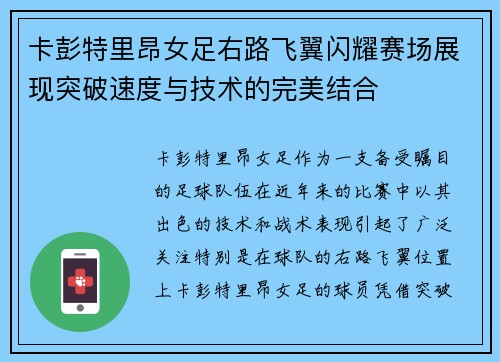 卡彭特里昂女足右路飞翼闪耀赛场展现突破速度与技术的完美结合 卡彭特里昂女足右路飞翼闪耀赛场展现突破速度与技术的完美结合
