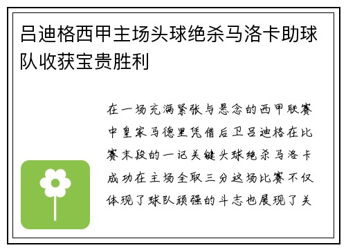 吕迪格西甲主场头球绝杀马洛卡助球队收获宝贵胜利 吕迪格西甲主场头球绝杀马洛卡助球队收获宝贵胜利