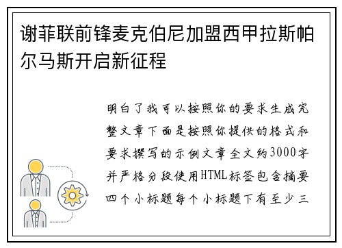 谢菲联前锋麦克伯尼加盟西甲拉斯帕尔马斯开启新征程 谢菲联前锋麦克伯尼加盟西甲拉斯帕尔马斯开启新征程
