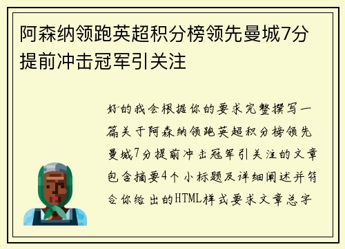 阿森纳领跑英超积分榜领先曼城7分 提前冲击冠军引关注